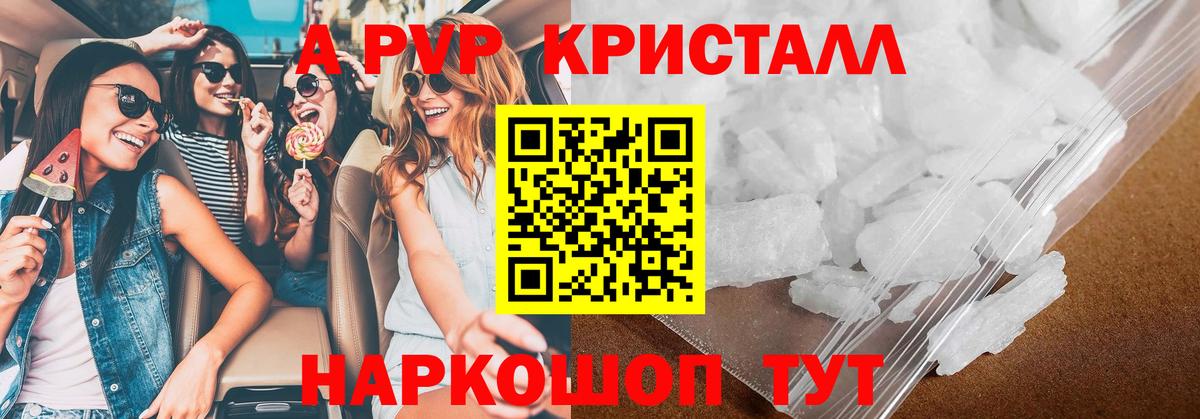 Холмск  Alfa_PVP Crystall  APVP СК  Alfa_PVP СК  Вход с VPN 