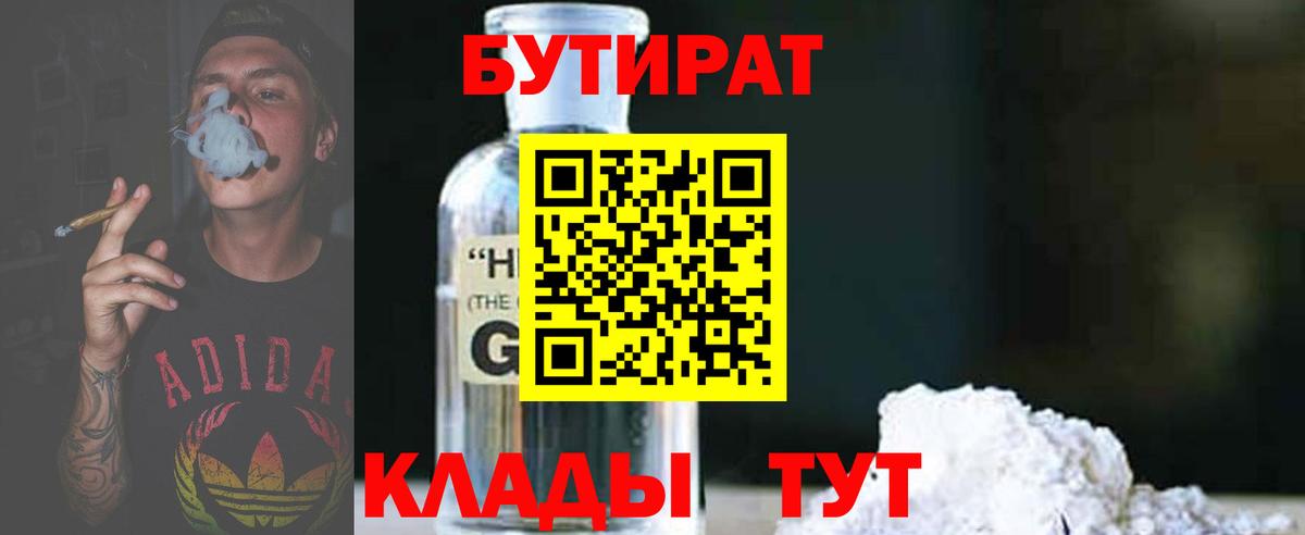 Бутират  Бутират BDO  Вход с VPN  Холмск 