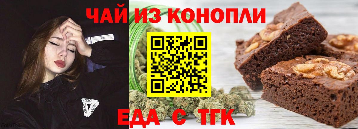 Печенье с ТГК марихуана  Вход с VPN  Холмск 