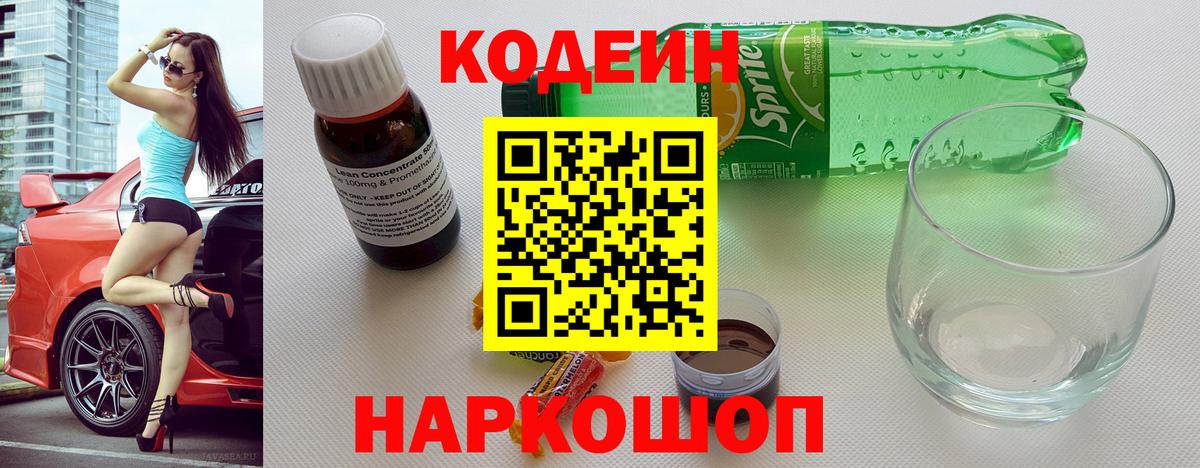 Кодеиновый сироп Lean напиток Lean (лин) Холмск