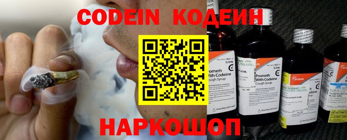 Codein напиток Lean (лин)  Вход с VPN  Кодеин Purple Drank  Холмск 