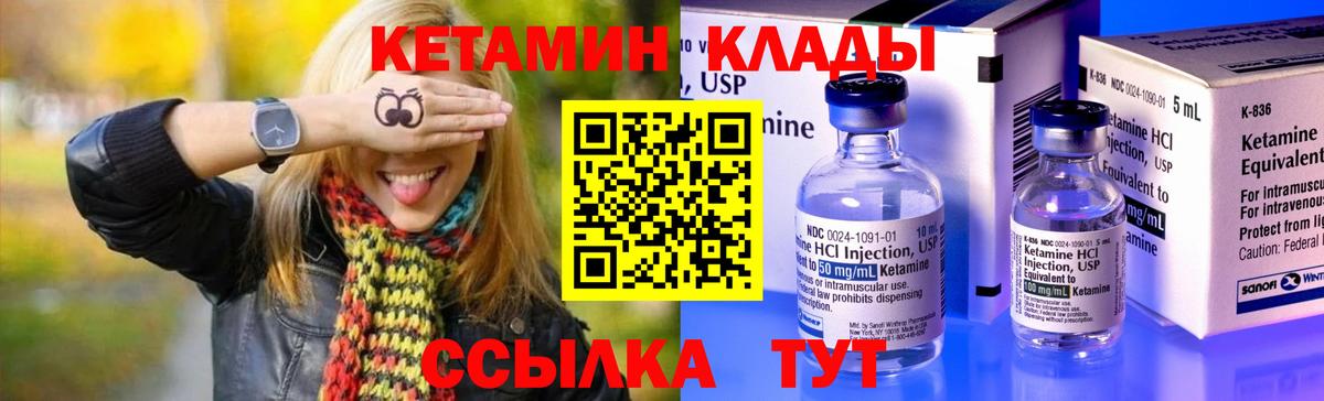 Кетамин VHQ Холмск