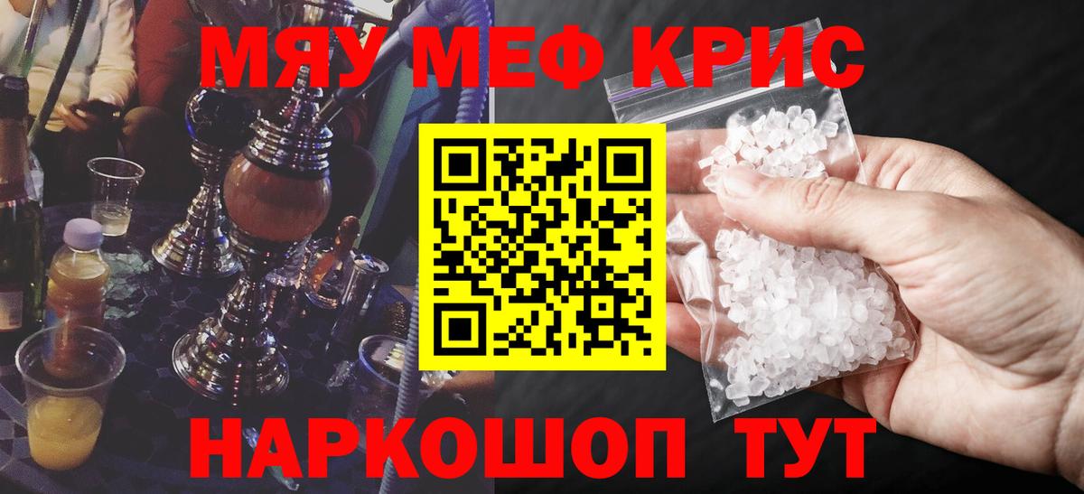 Меф мяу мяу мука Холмск