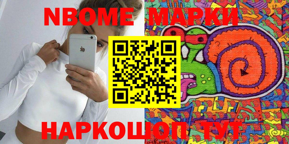 Марки NBOMe 1,8мг Холмск