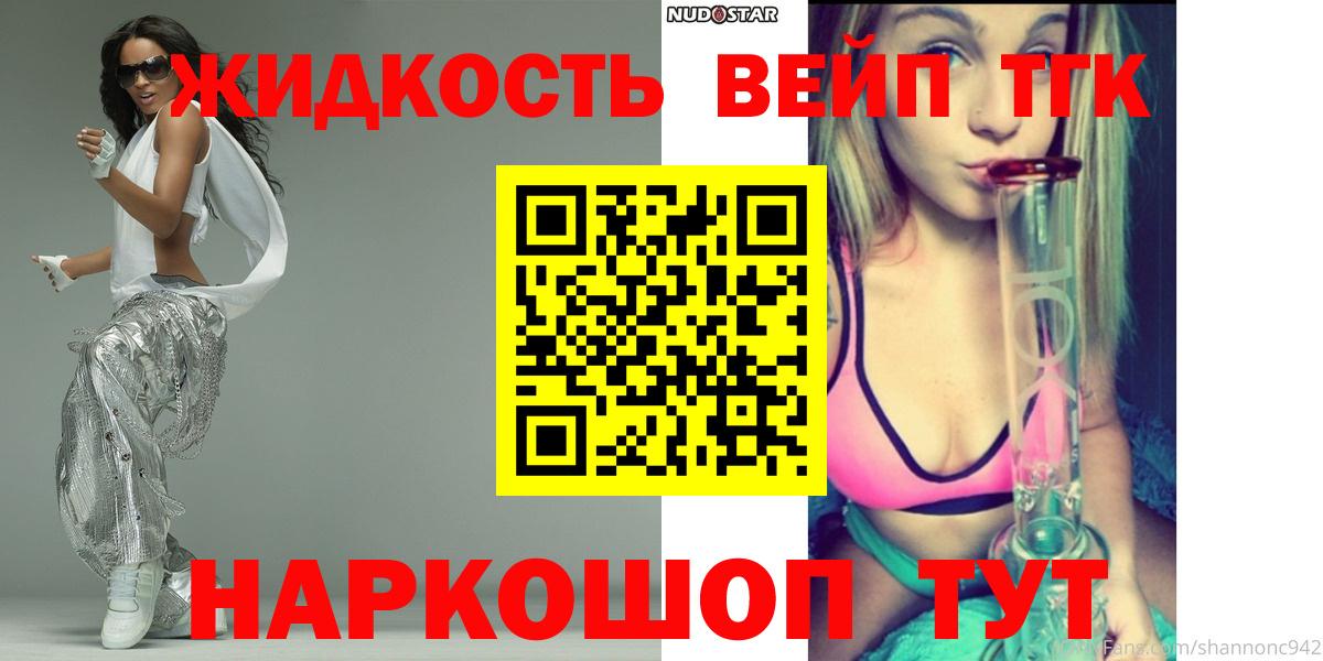 Холмск  Дистиллят ТГК вейп  Вход с VPN 